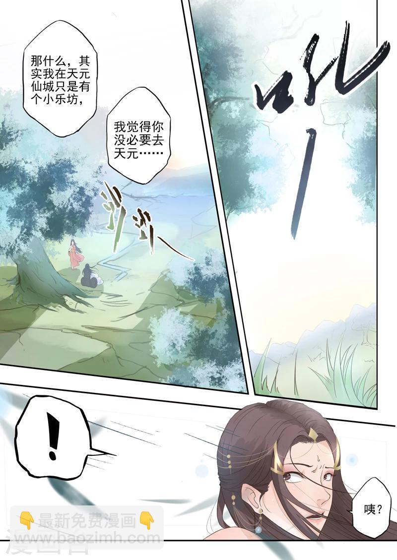 🍱书灵记 第6话 不跟神经病一般见识 第5页