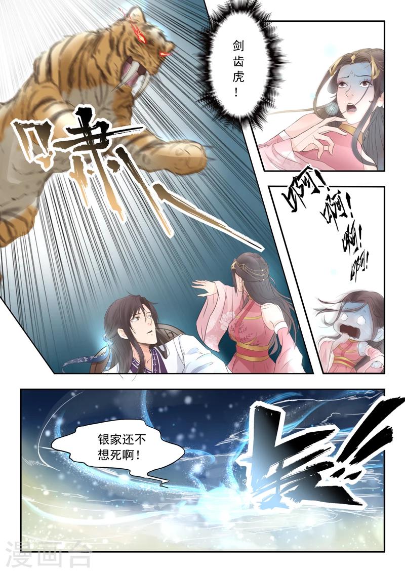 🍱书灵记 第6话 不跟神经病一般见识 第6页