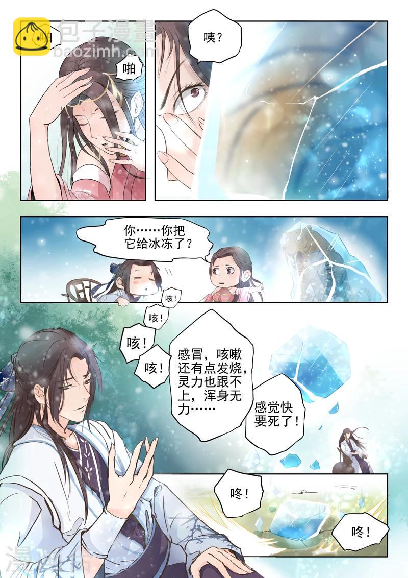 🍱书灵记 第6话 不跟神经病一般见识 第7页