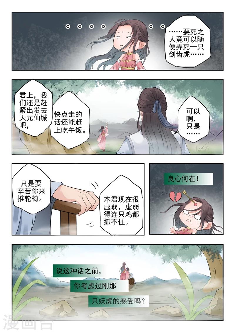 🍱书灵记 第6话 不跟神经病一般见识 第8页