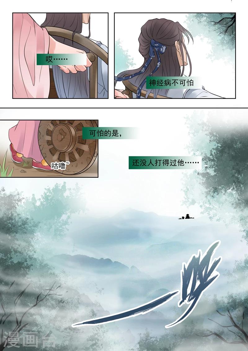 🍱书灵记 第6话 不跟神经病一般见识 第9页