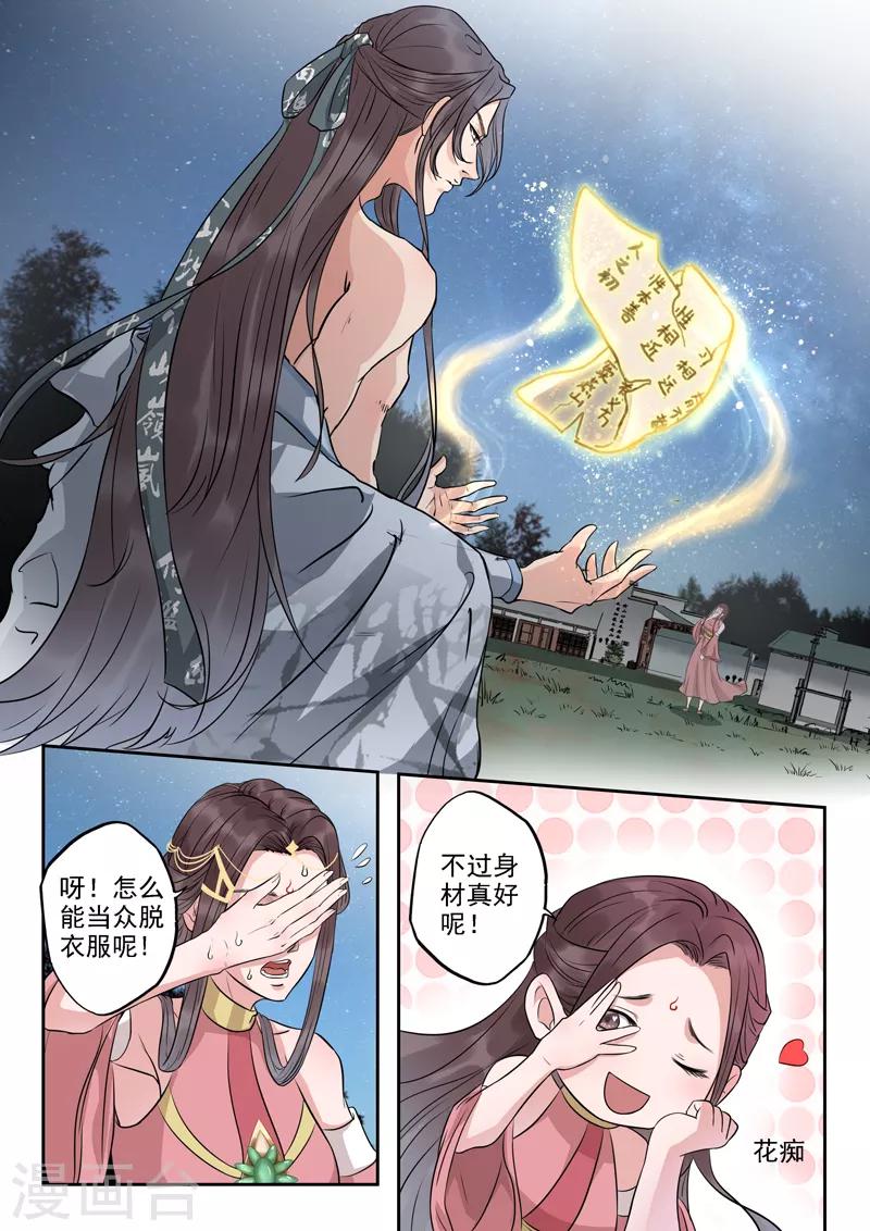 🍱书灵记 第51话 怎么当众脱衣服呢？！ 第12页