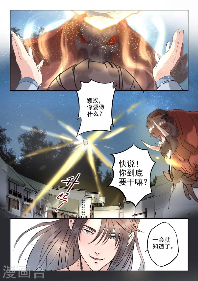 🍱书灵记 第51话 怎么当众脱衣服呢？！ 第13页