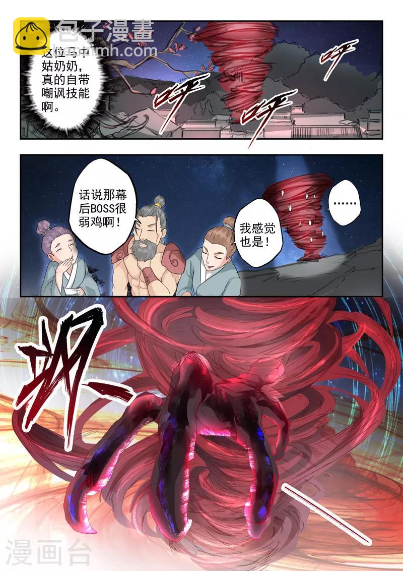 🍱书灵记 第51话 怎么当众脱衣服呢？！ 第2页