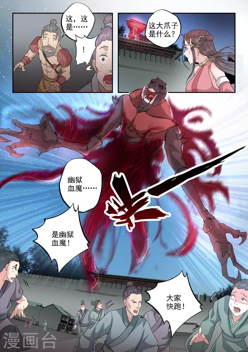 🍱书灵记 第51话 怎么当众脱衣服呢？！ 第3页