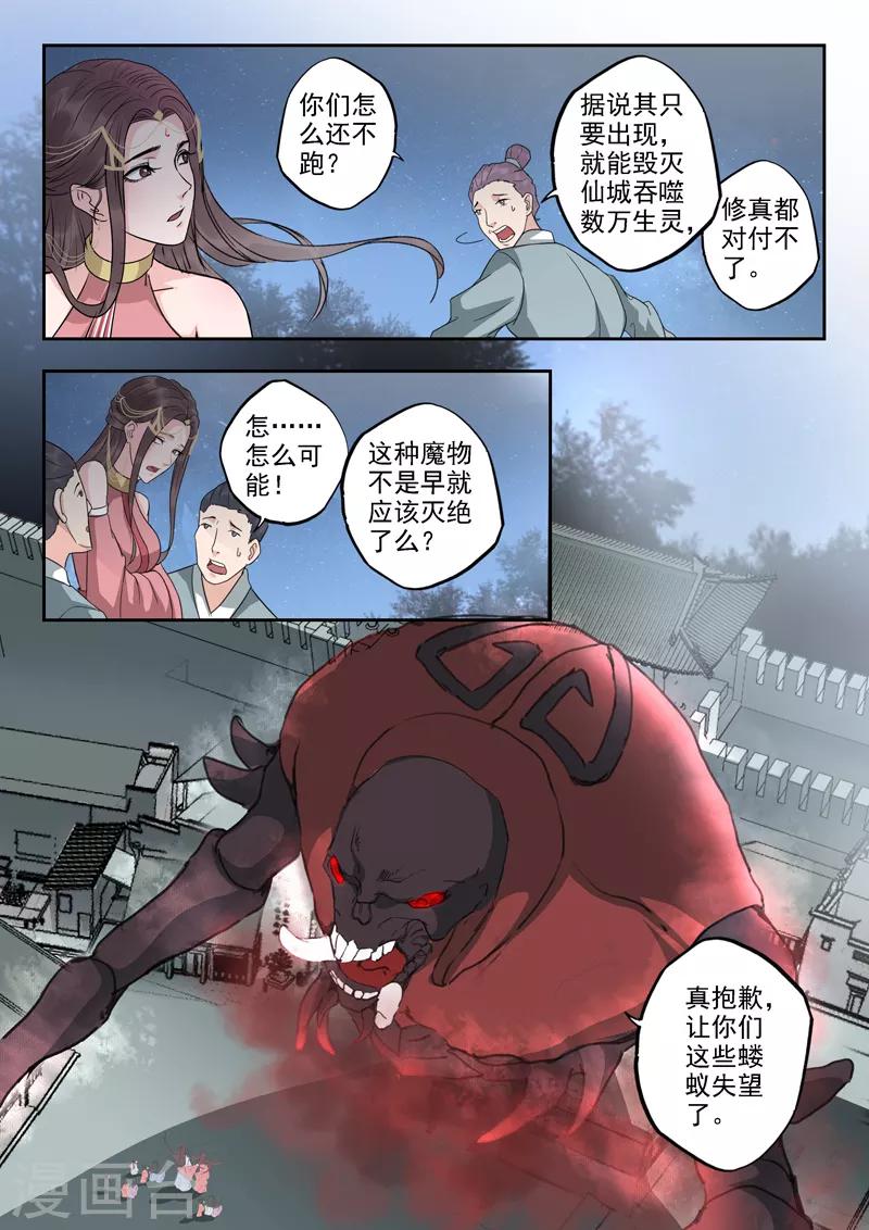 🍱书灵记 第51话 怎么当众脱衣服呢？！ 第4页