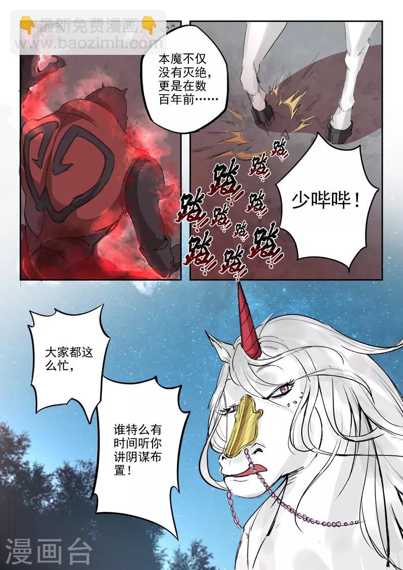 🍱书灵记 第51话 怎么当众脱衣服呢？！ 第5页