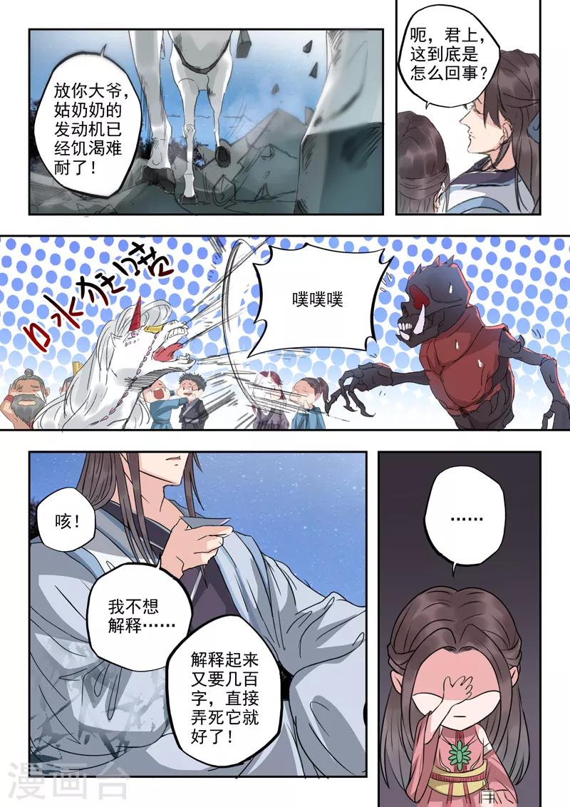 🍱书灵记 第51话 怎么当众脱衣服呢？！ 第7页