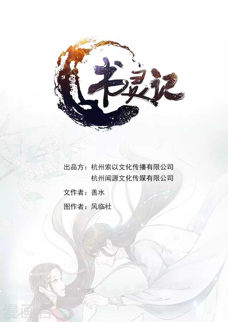 🍱书灵记 第53话 血魔的绝招 第1页