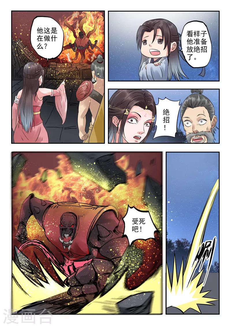🍱书灵记 第53话 血魔的绝招 第10页