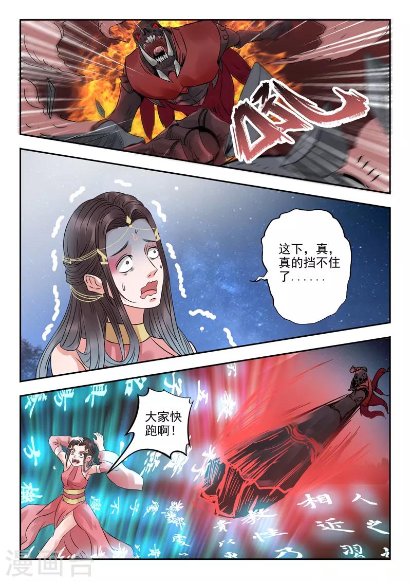 🍱书灵记 第53话 血魔的绝招 第11页