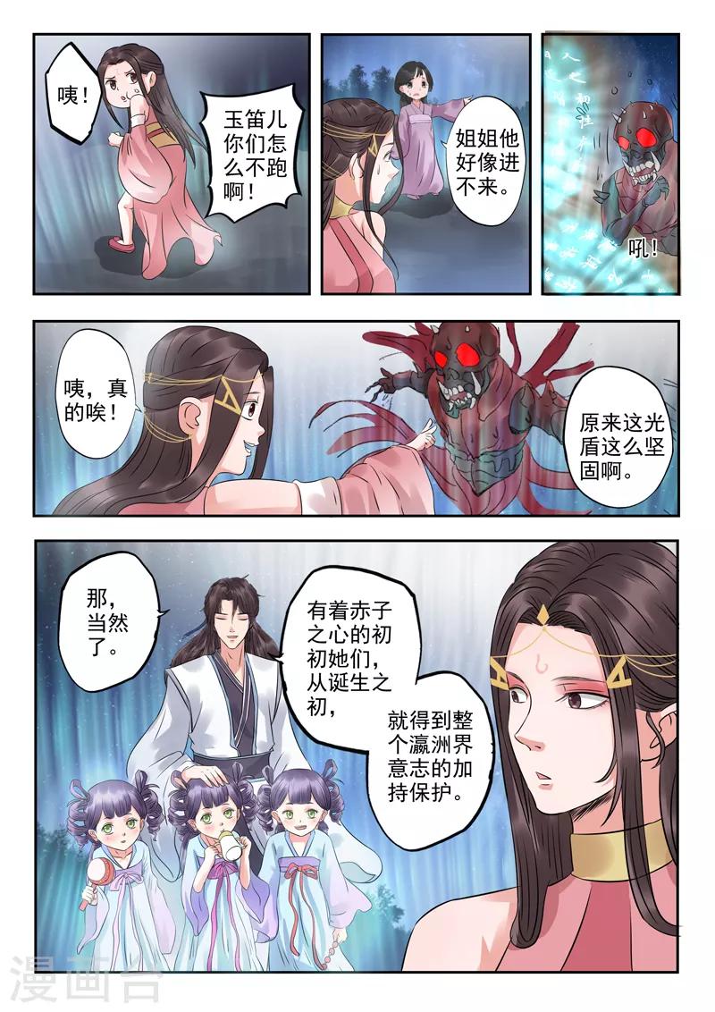 🍱书灵记 第53话 血魔的绝招 第12页