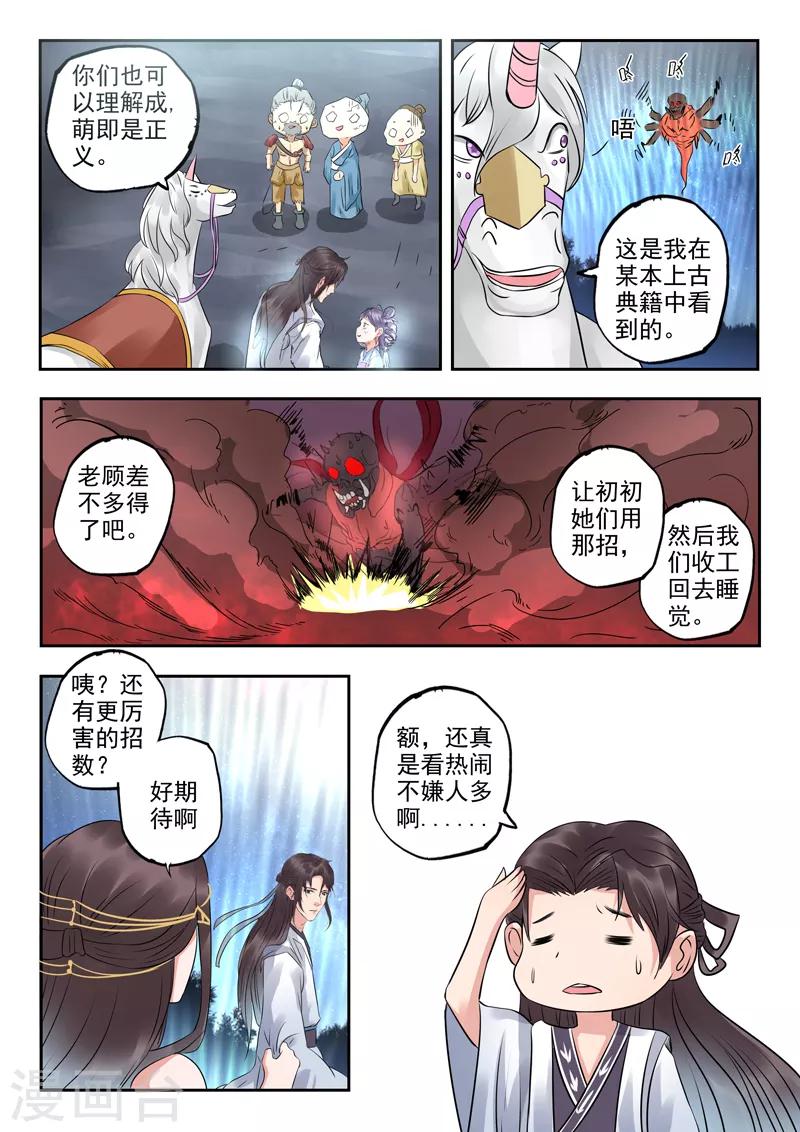 🍱书灵记 第53话 血魔的绝招 第13页