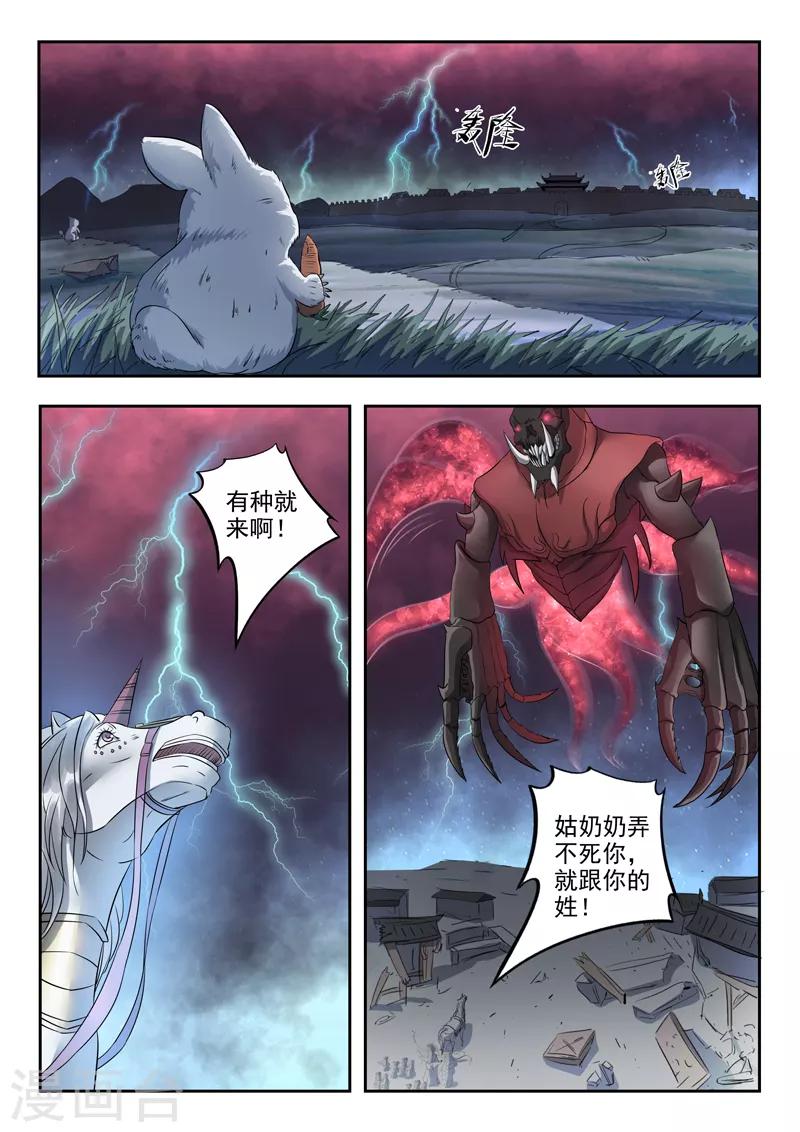 🍱书灵记 第53话 血魔的绝招 第3页