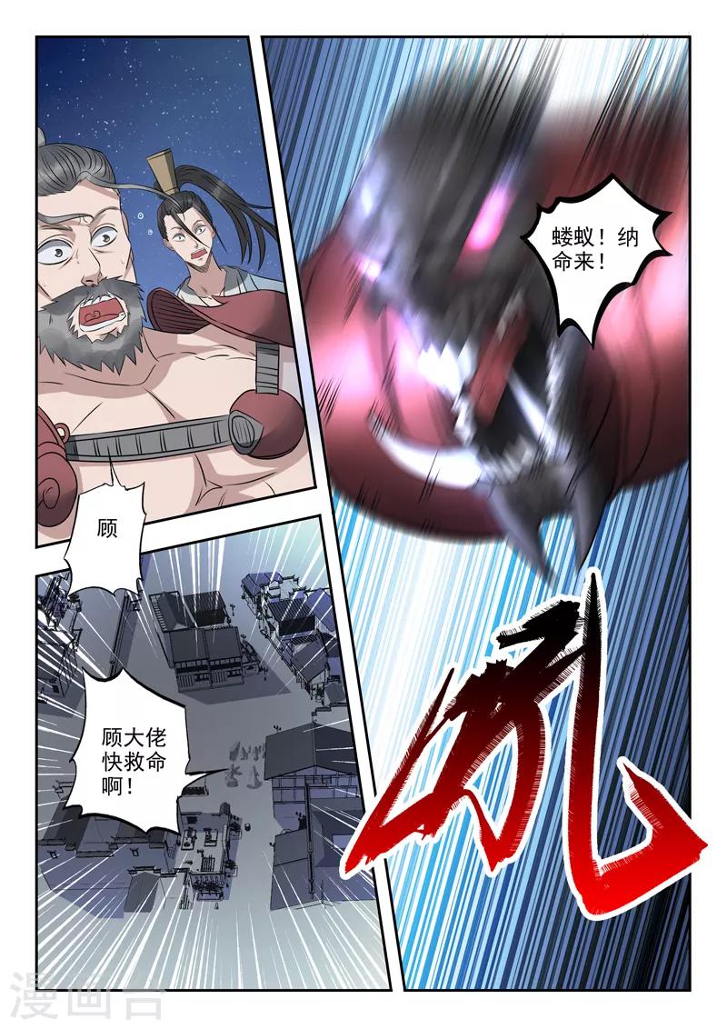 🍱书灵记 第53话 血魔的绝招 第4页