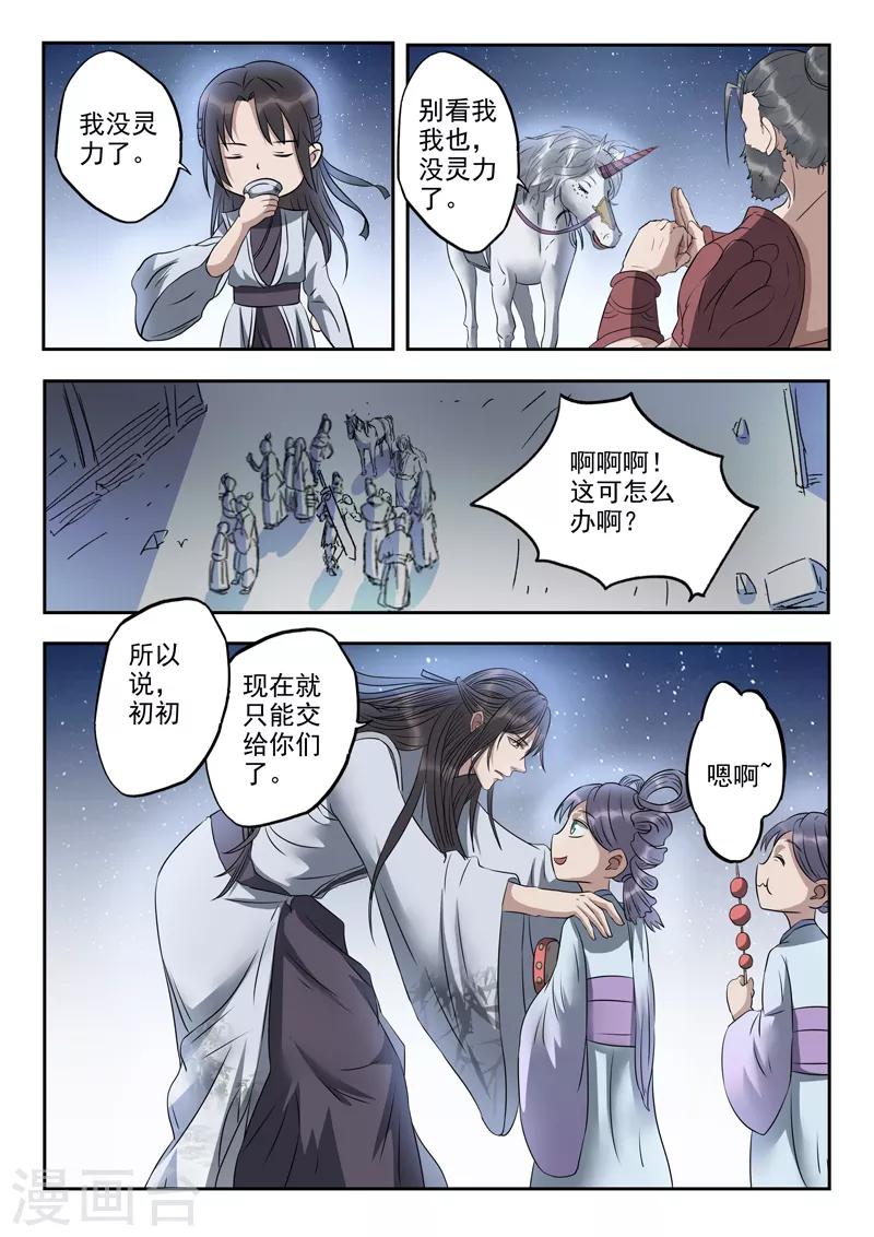 🍱书灵记 第53话 血魔的绝招 第5页