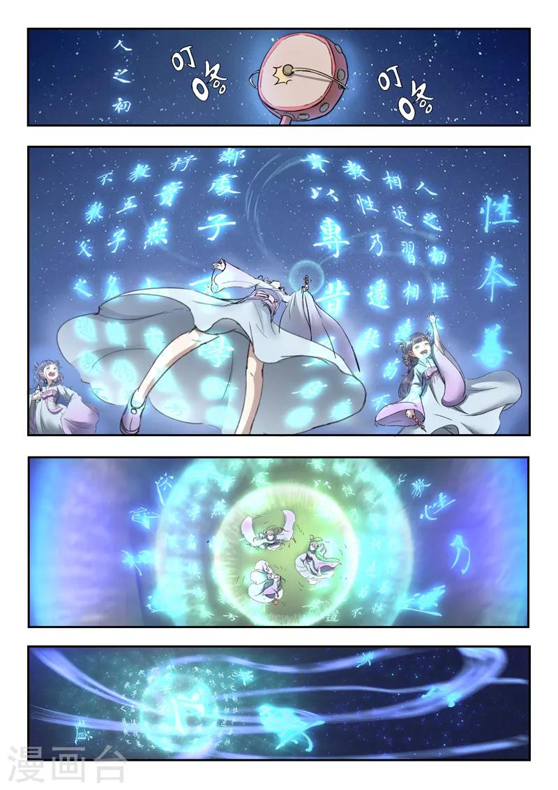 🍱书灵记 第53话 血魔的绝招 第6页