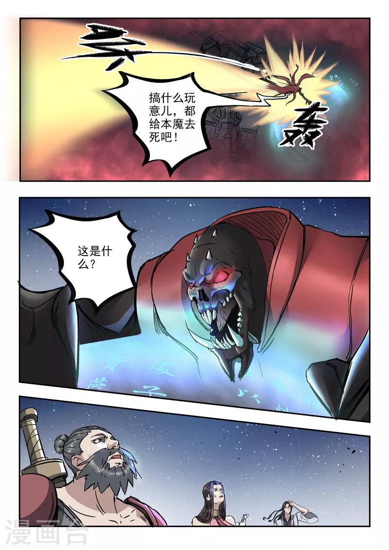 🍱书灵记 第53话 血魔的绝招 第7页