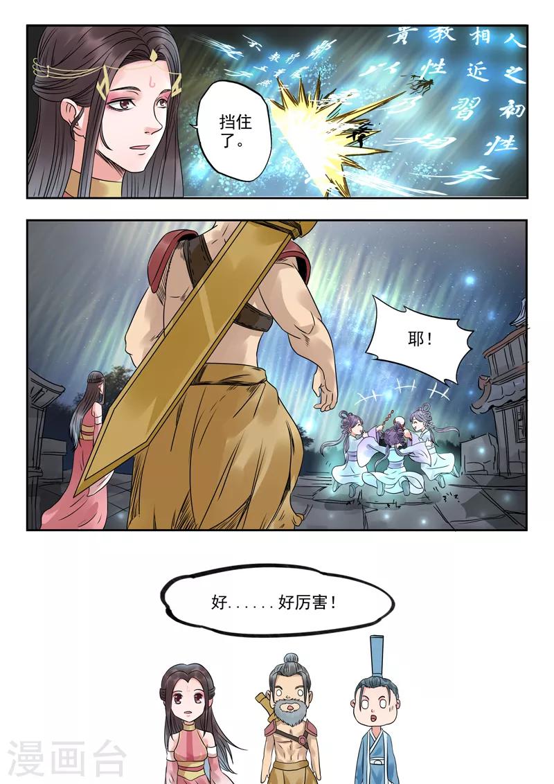 🍱书灵记 第53话 血魔的绝招 第8页