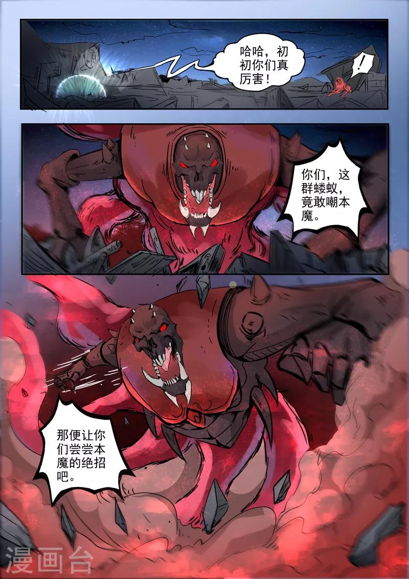 🍱书灵记 第53话 血魔的绝招 第9页