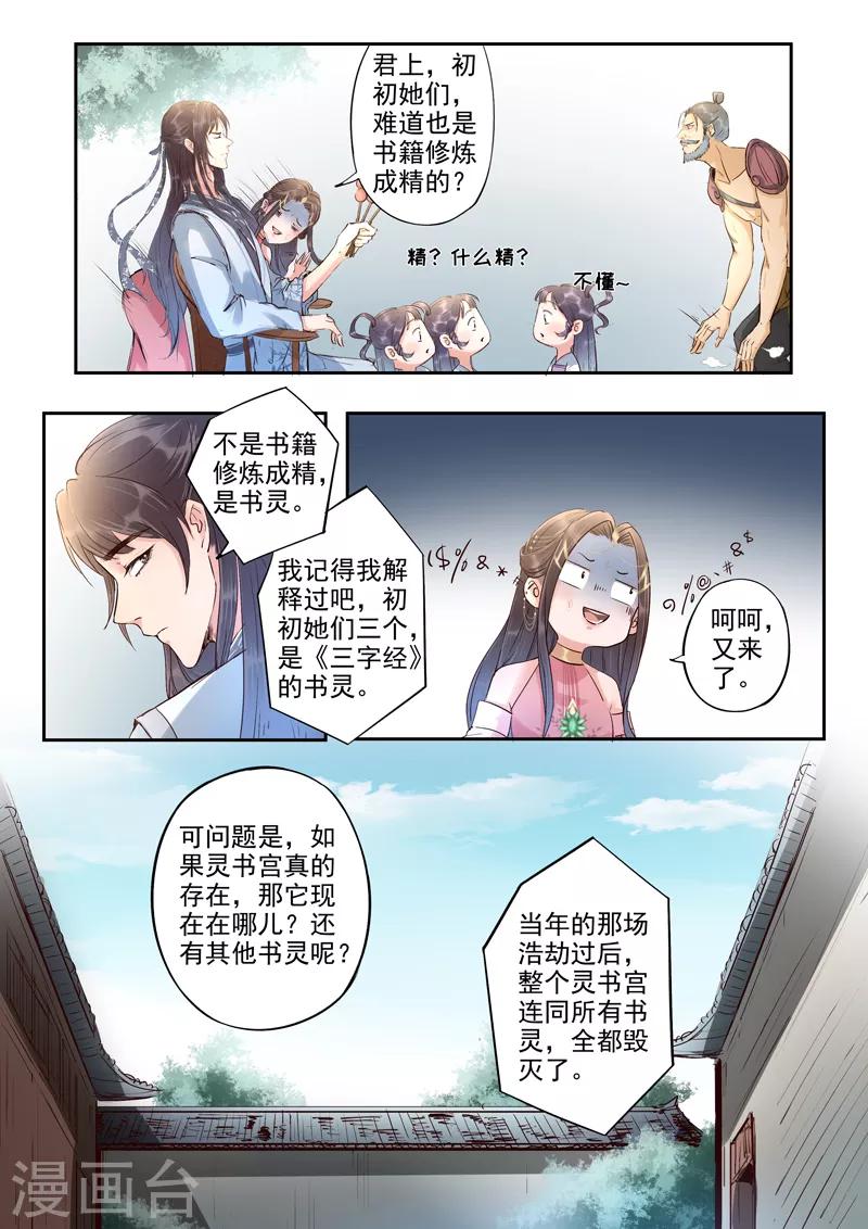 🍱书灵记 第55话 我就是个琵琶啊 第10页