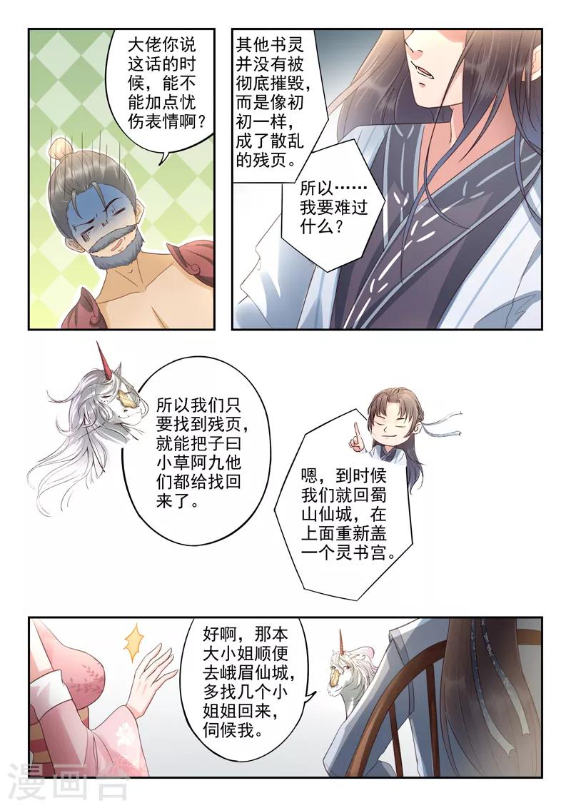 🍱书灵记 第55话 我就是个琵琶啊 第11页