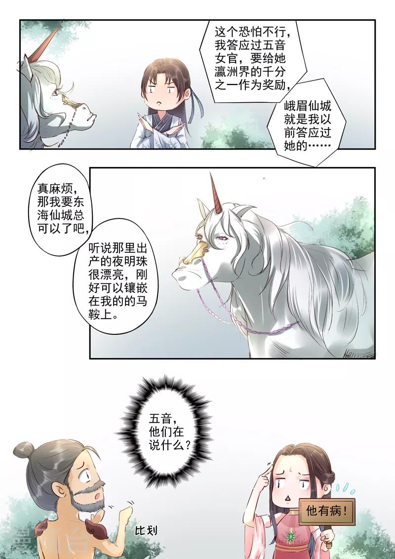 🍱书灵记 第55话 我就是个琵琶啊 第12页