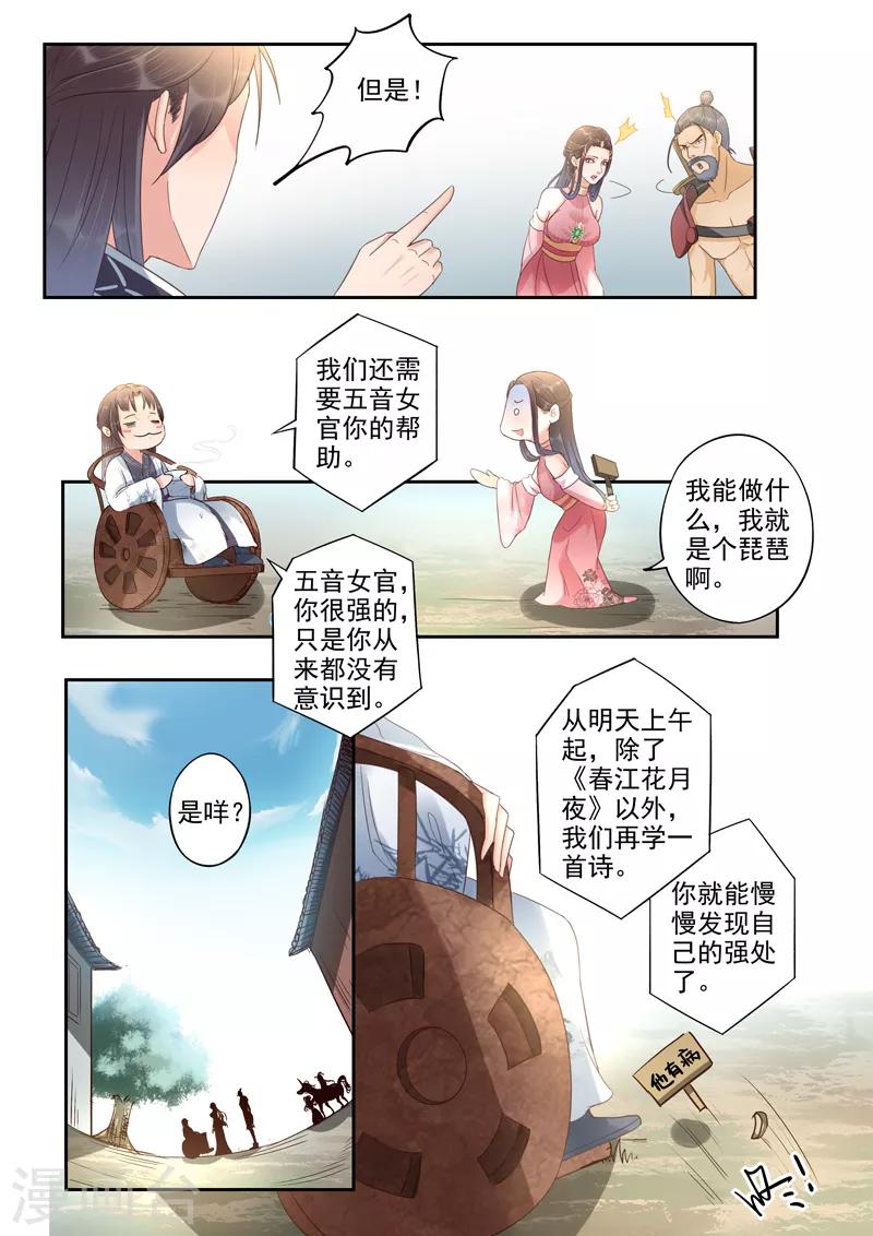🍱书灵记 第55话 我就是个琵琶啊 第13页