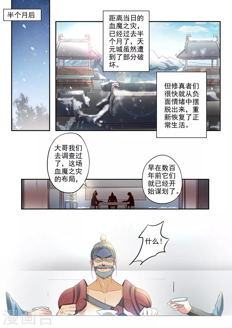 🍱书灵记 第55话 我就是个琵琶啊 第2页