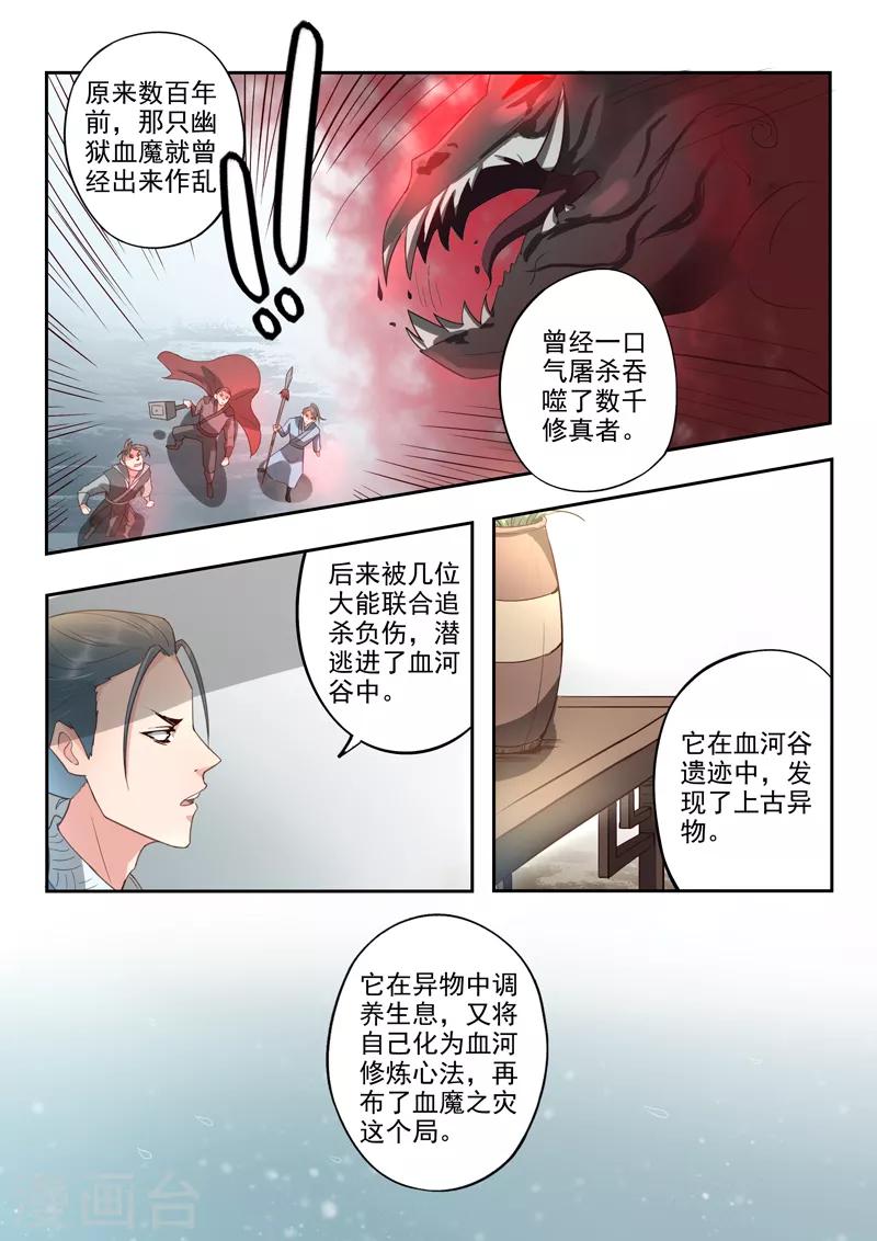 🍱书灵记 第55话 我就是个琵琶啊 第3页