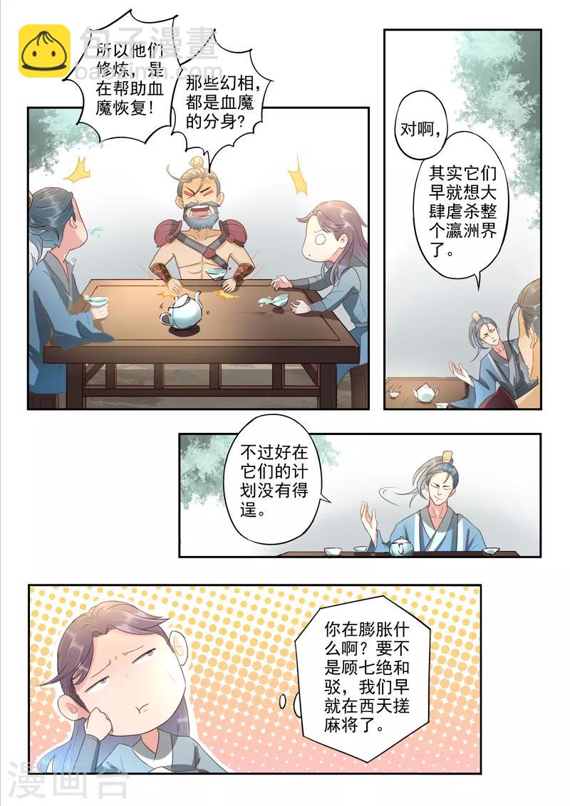 🍱书灵记 第55话 我就是个琵琶啊 第4页