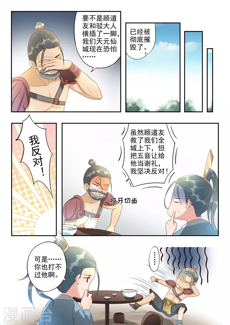 🍱书灵记 第55话 我就是个琵琶啊 第5页