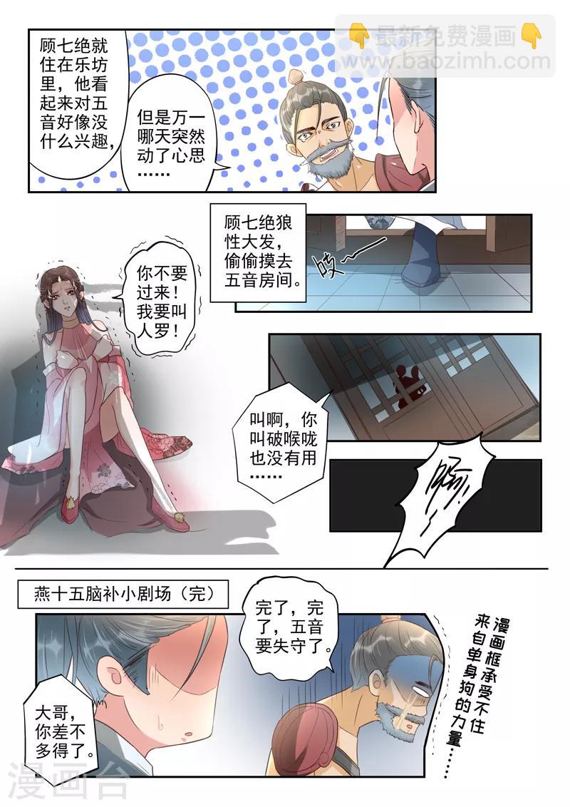 🍱书灵记 第55话 我就是个琵琶啊 第6页