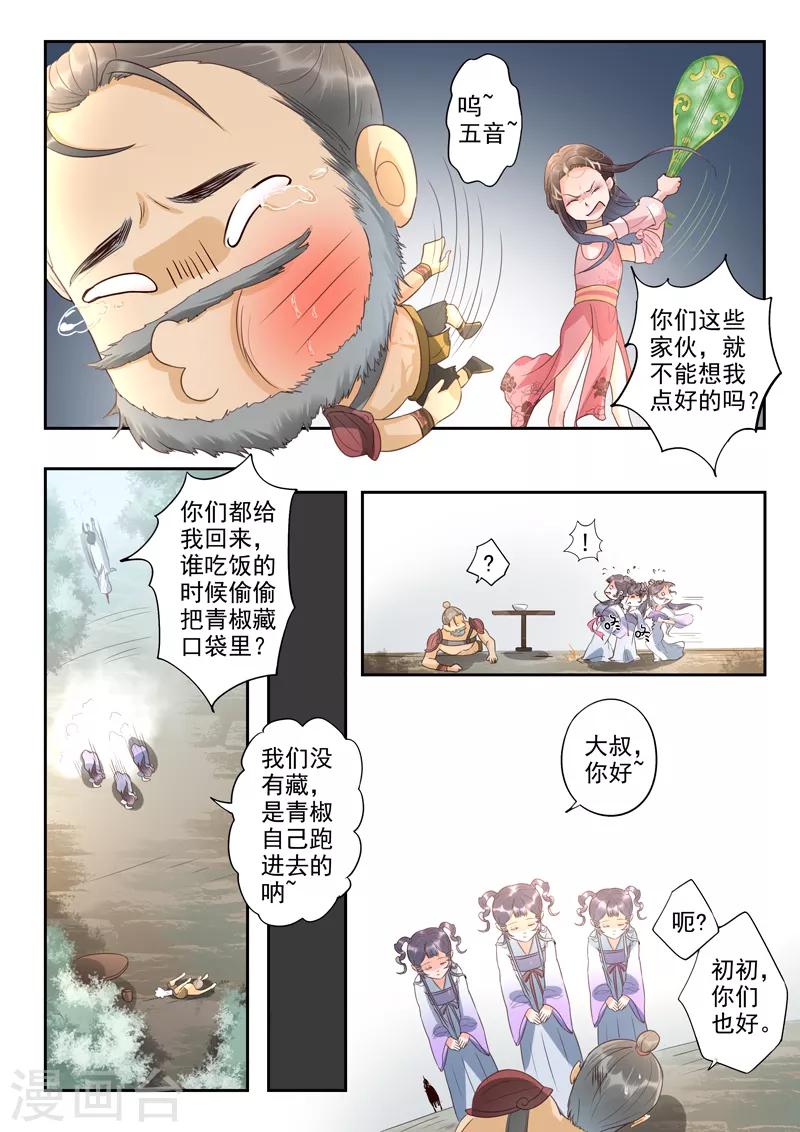🍱书灵记 第55话 我就是个琵琶啊 第7页