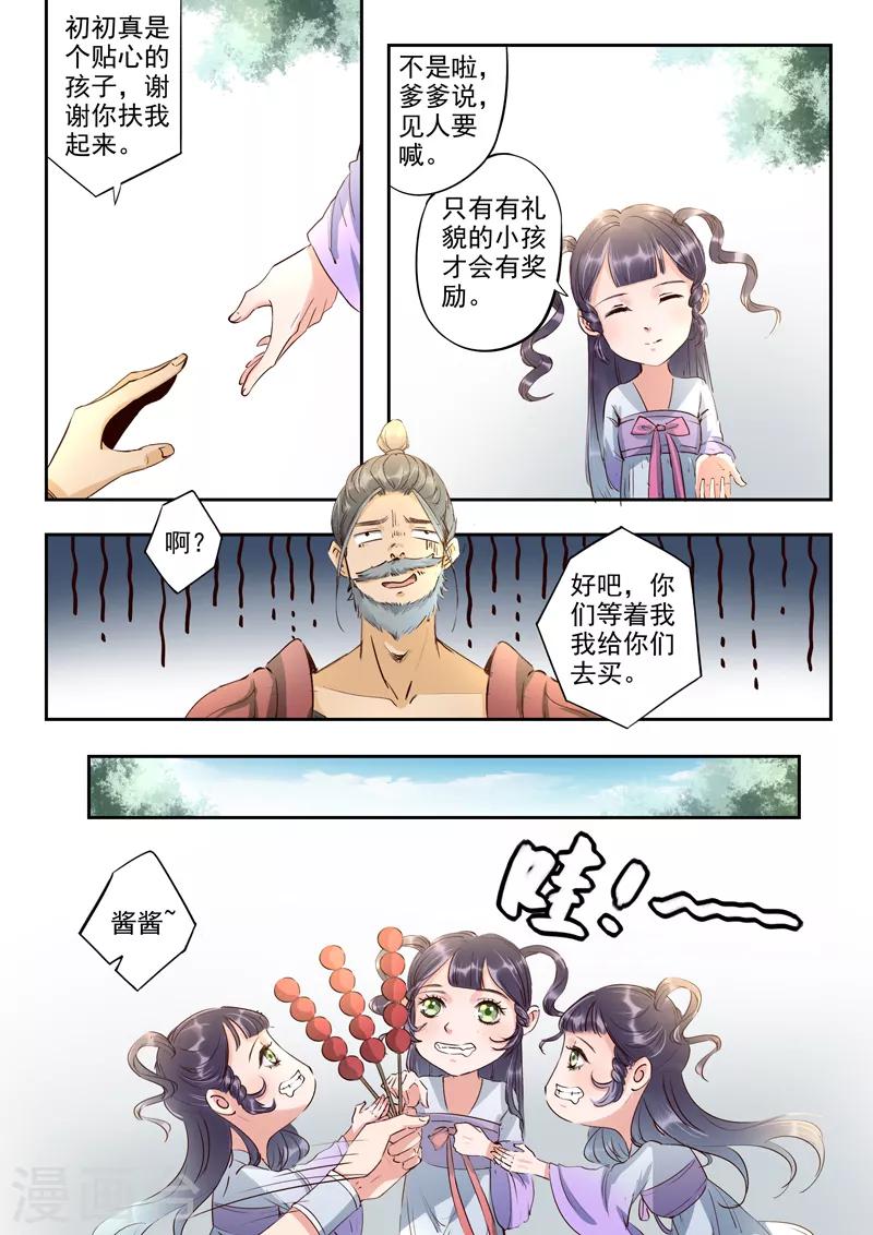 🍱书灵记 第55话 我就是个琵琶啊 第8页