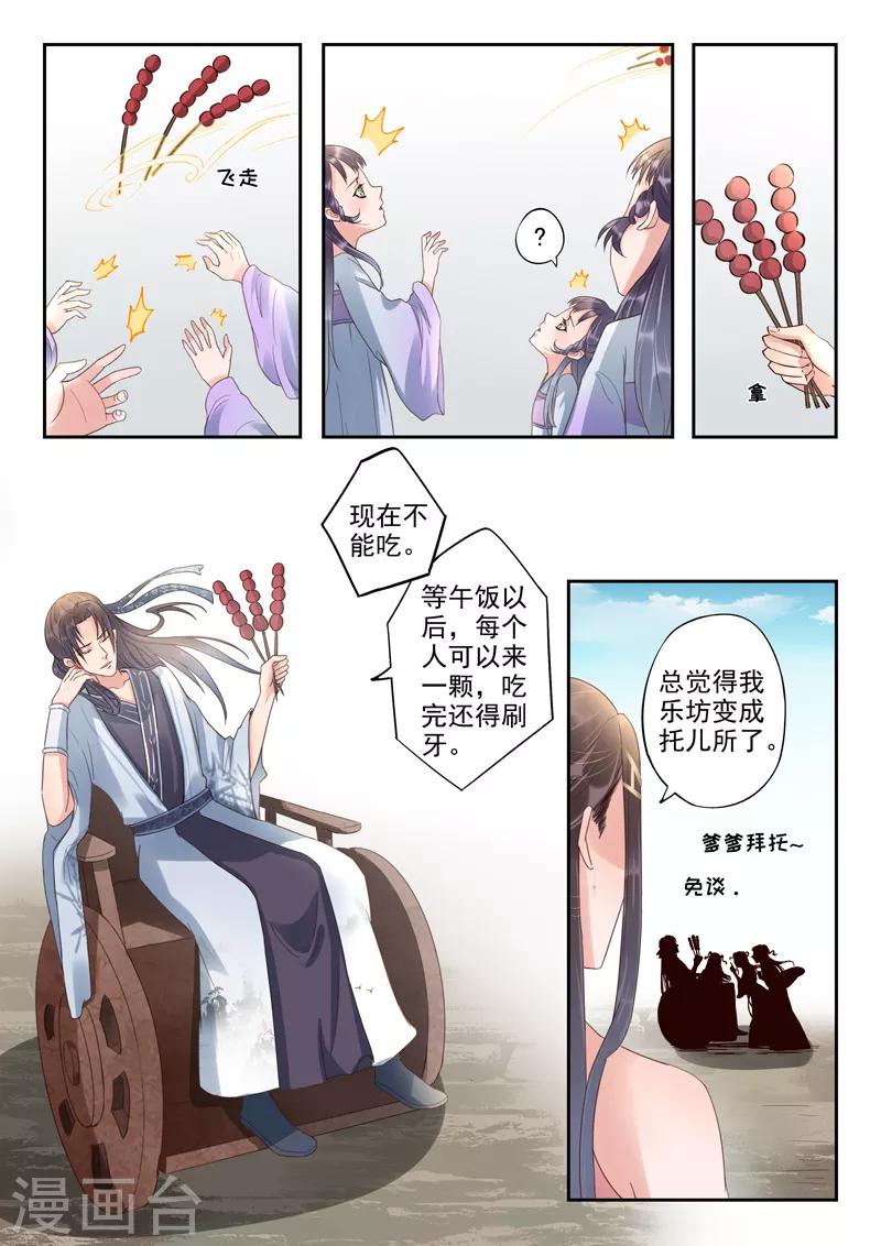 🍱书灵记 第55话 我就是个琵琶啊 第9页