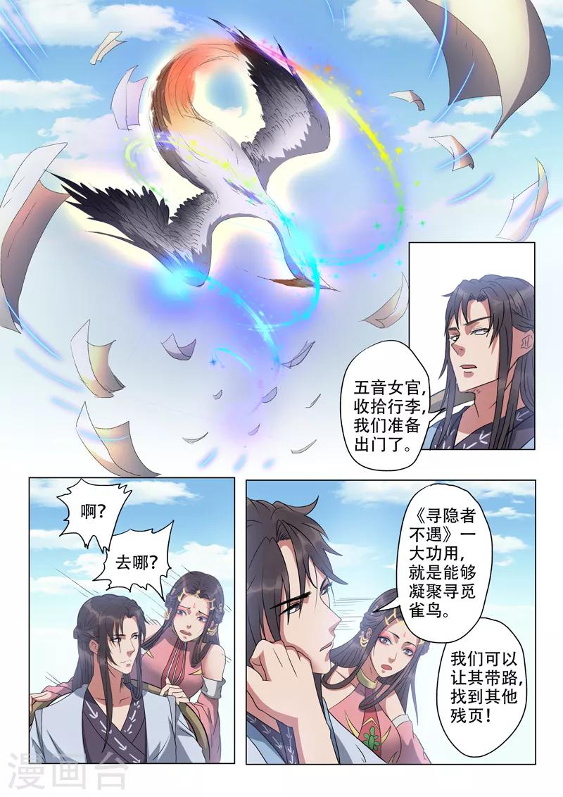 🍱书灵记 第57话 诗句竟然在发光 第10页