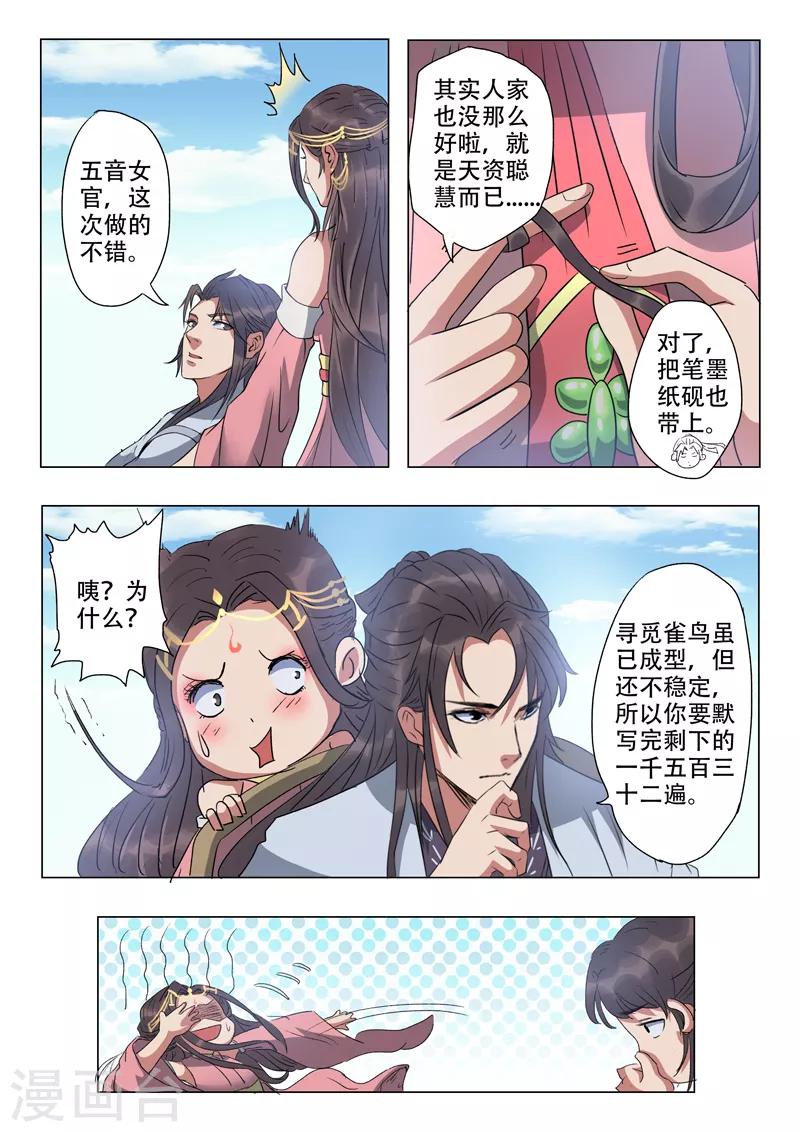 🍱书灵记 第57话 诗句竟然在发光 第11页