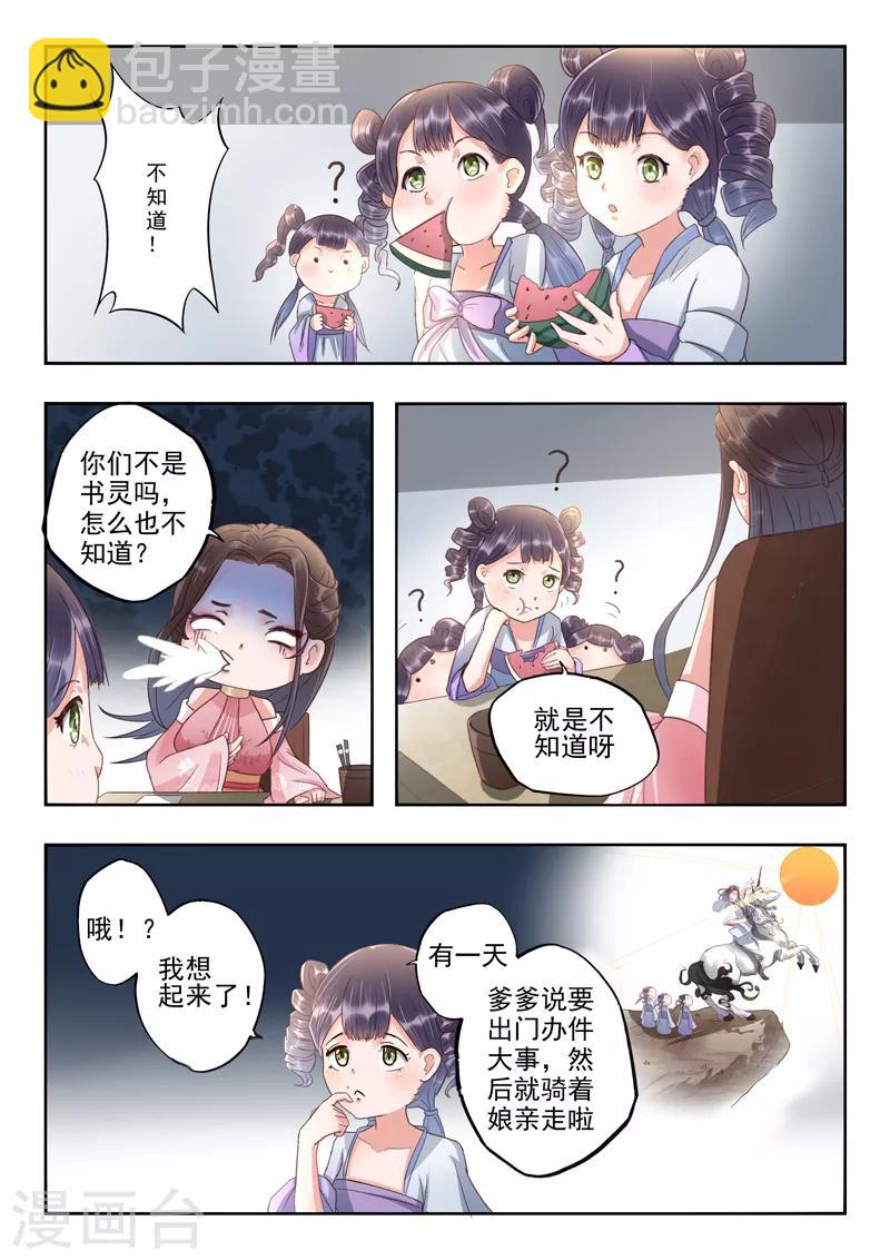 🍱书灵记 第57话 诗句竟然在发光 第2页