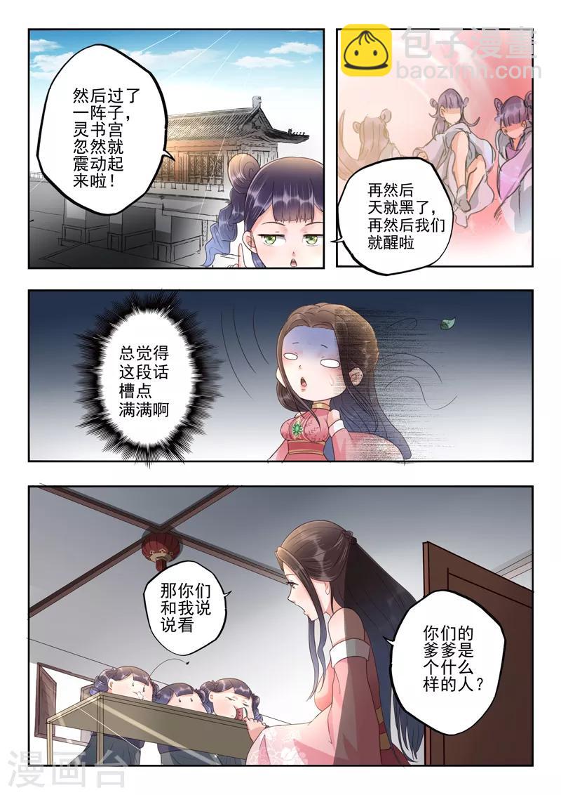🍱书灵记 第57话 诗句竟然在发光 第3页