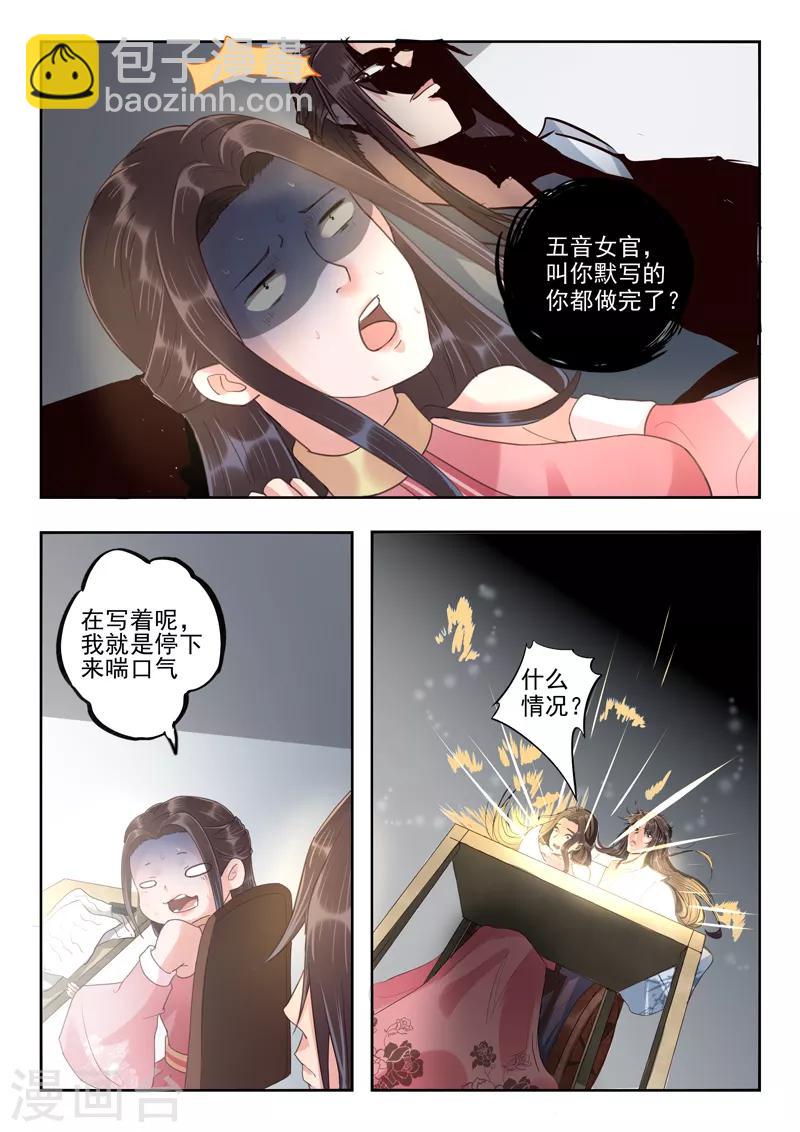 🍱书灵记 第57话 诗句竟然在发光 第6页
