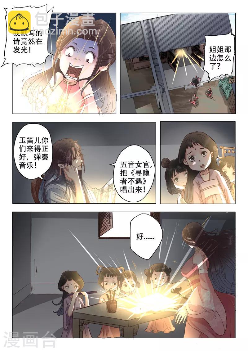 🍱书灵记 第57话 诗句竟然在发光 第7页