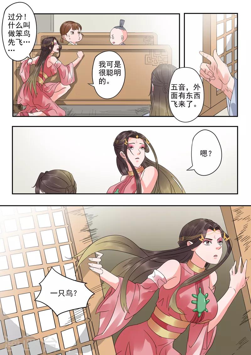 🍱书灵记 第59话 我的作业本呢？ 第2页