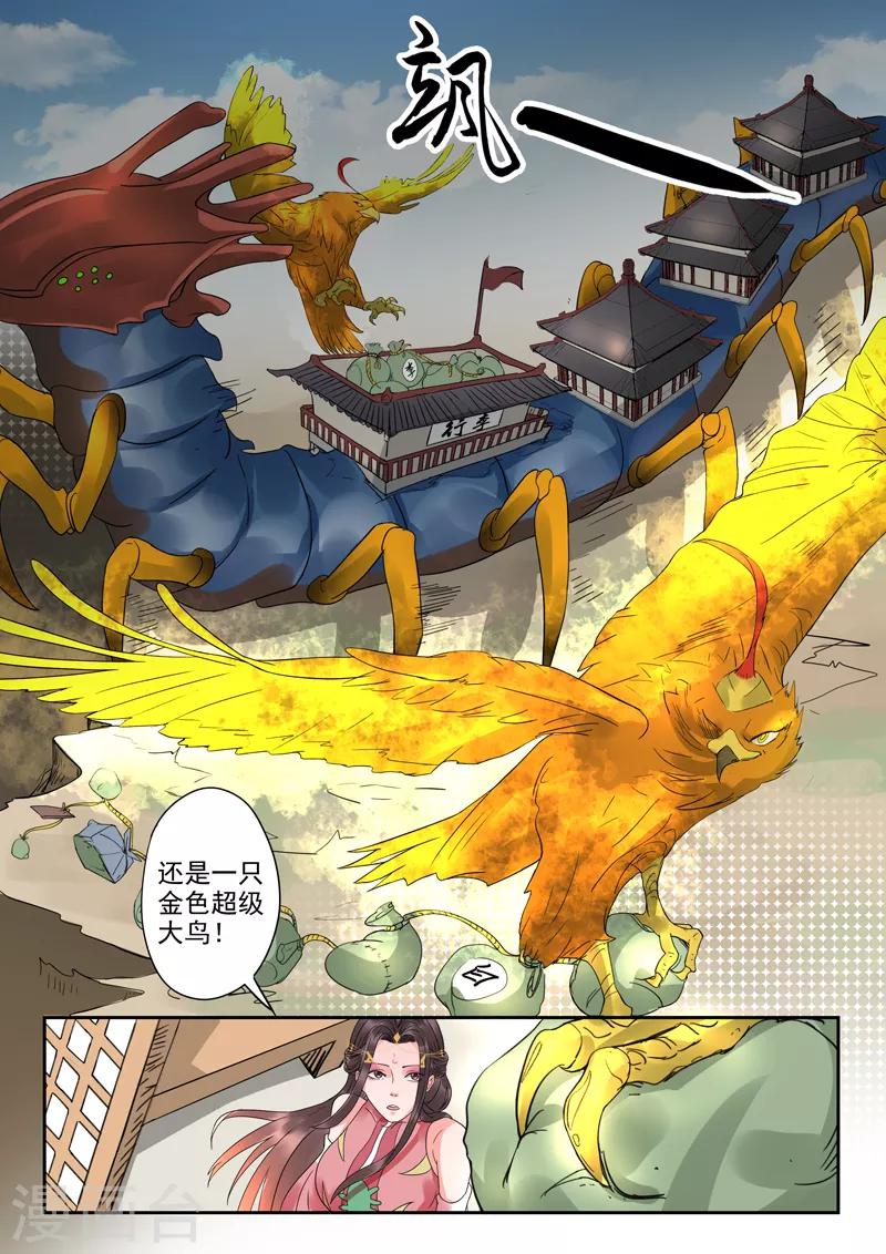 🍱书灵记 第59话 我的作业本呢？ 第3页