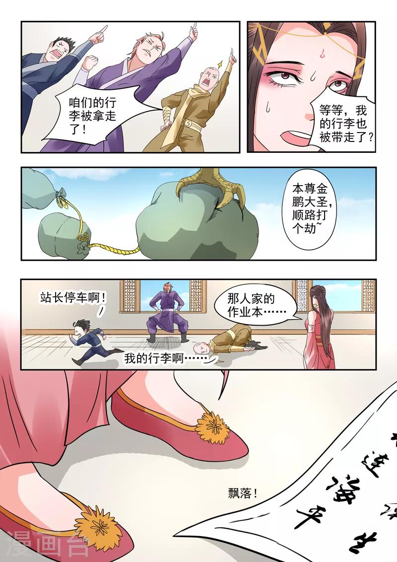 🍱书灵记 第59话 我的作业本呢？ 第4页