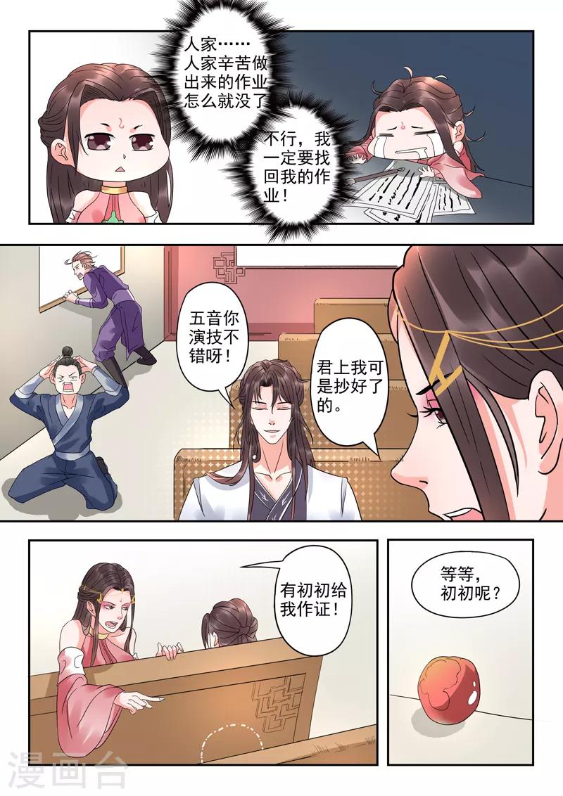 🍱书灵记 第59话 我的作业本呢？ 第5页