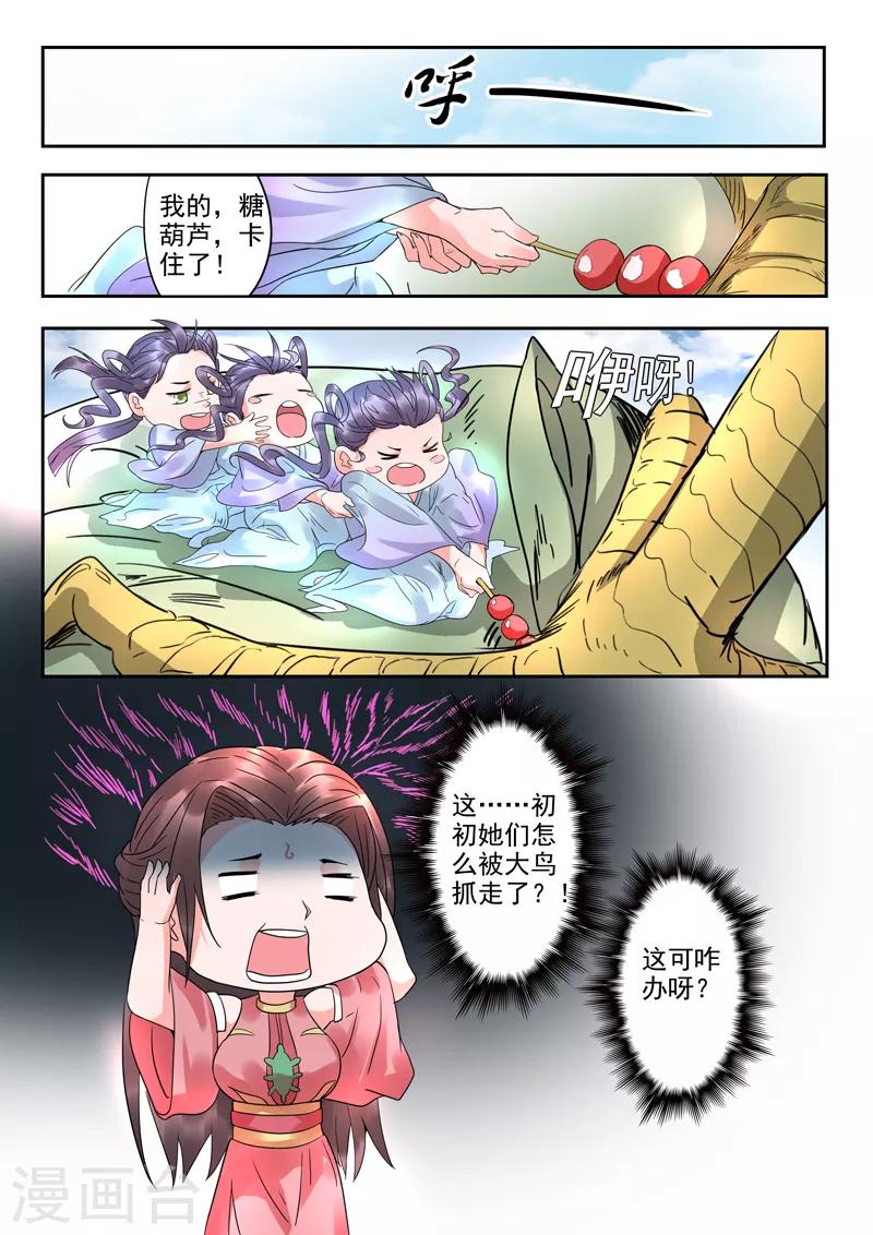 🍱书灵记 第59话 我的作业本呢？ 第7页