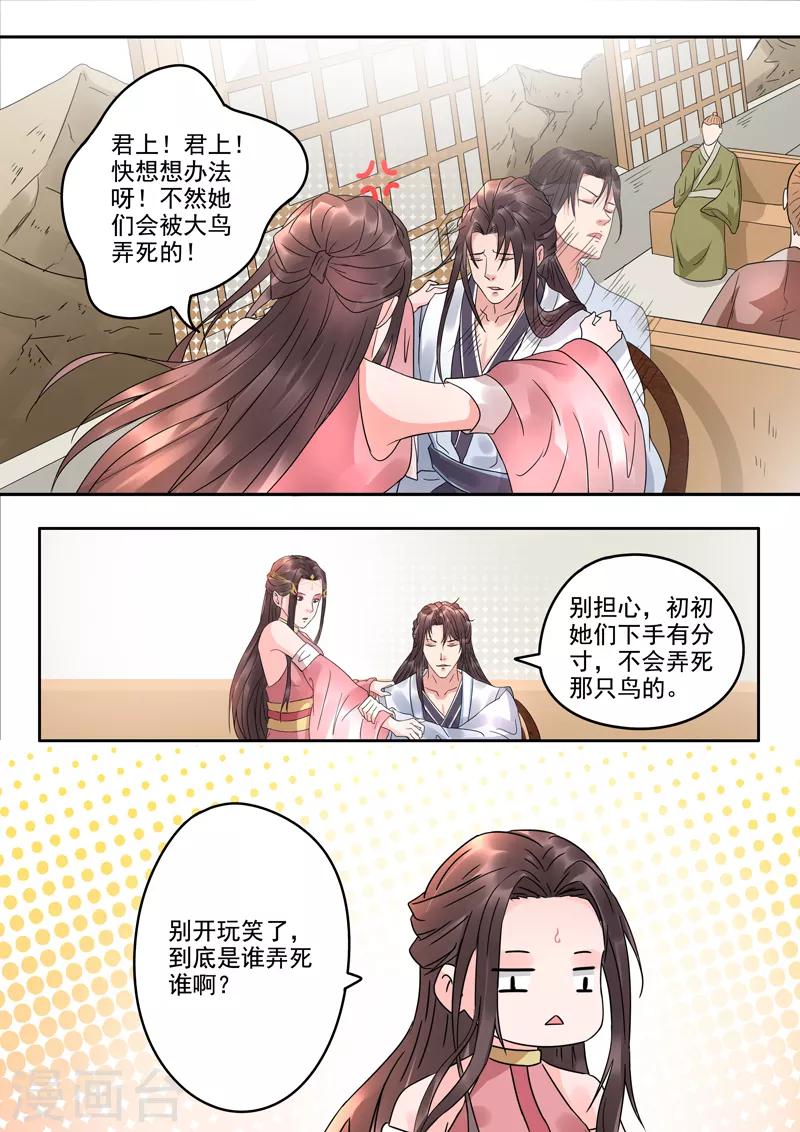 🍱书灵记 第59话 我的作业本呢？ 第8页