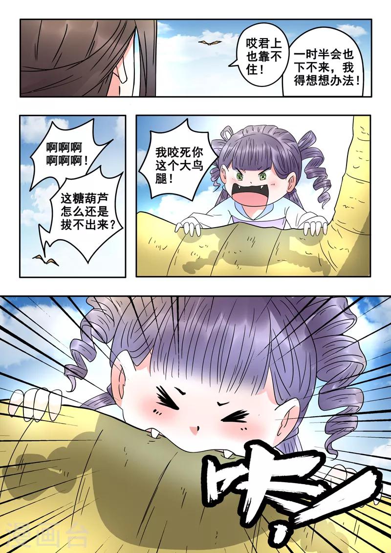 🍱书灵记 第59话 我的作业本呢？ 第9页