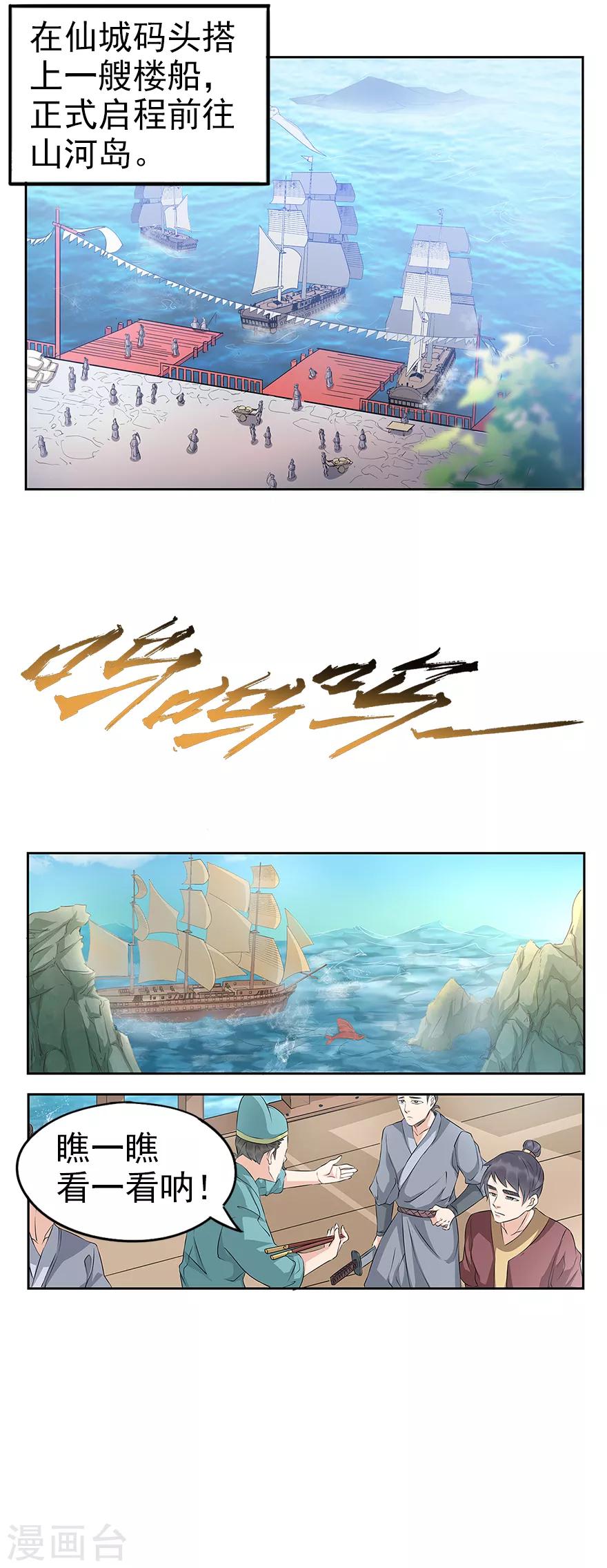 🍱书灵记 第61话 山河岛寻宝仙会 第11页
